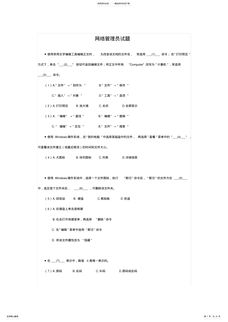 2022年网络管理员试题 3.pdf_第1页