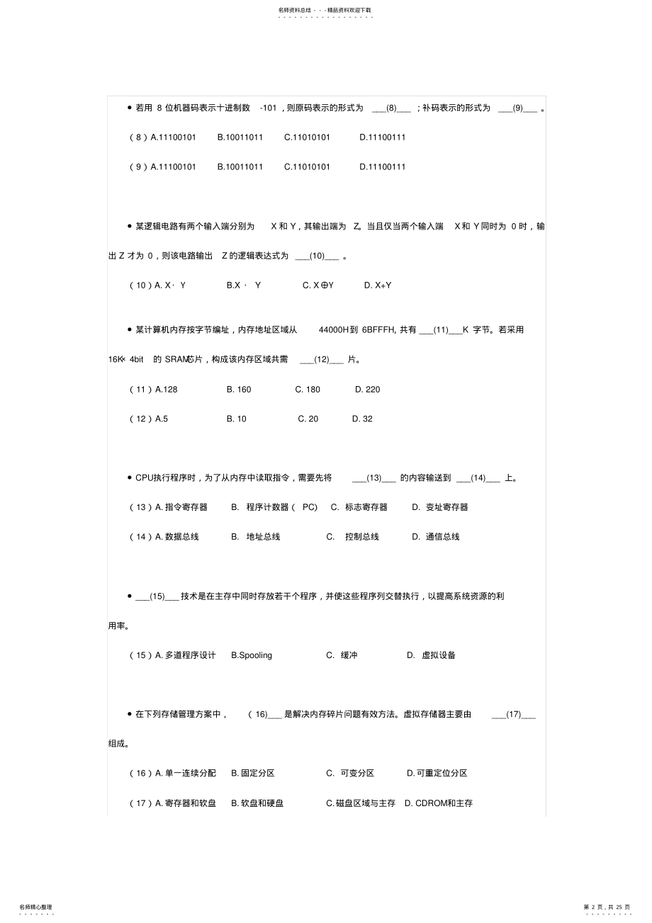 2022年网络管理员试题 3.pdf_第2页