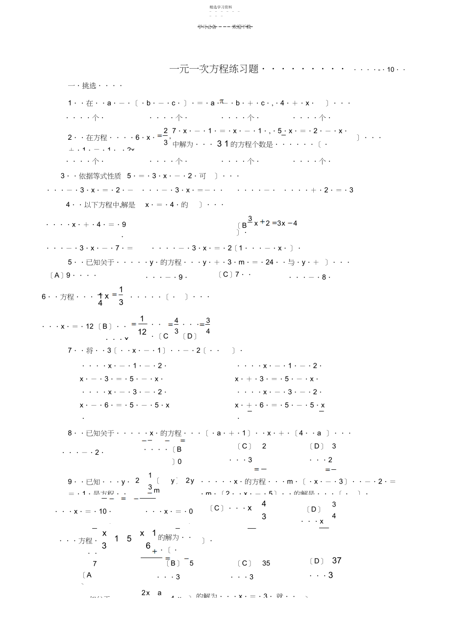 2022年人教版七年级上数学一元一次方程练习题.docx_第1页