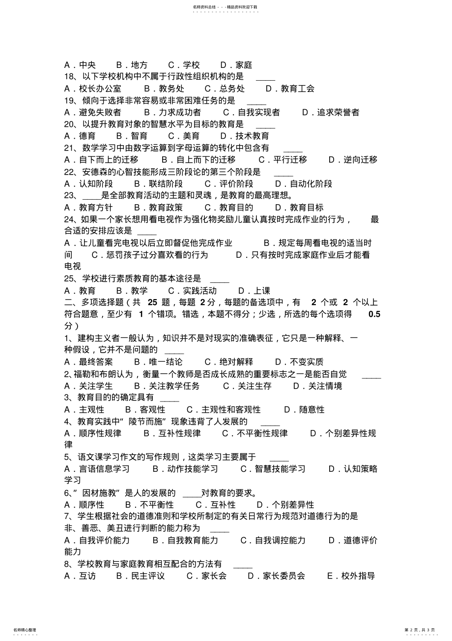 2022年云南省下半年教师资格证认定综合素质试题 .pdf_第2页