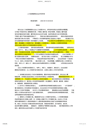 2022年人力资源管理在企业中的作用 .pdf