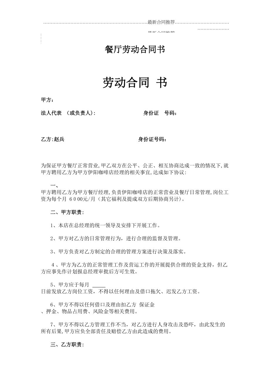 2022年餐厅劳动合同书.doc_第2页