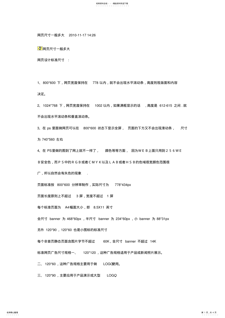 2022年网页尺寸 .pdf_第1页