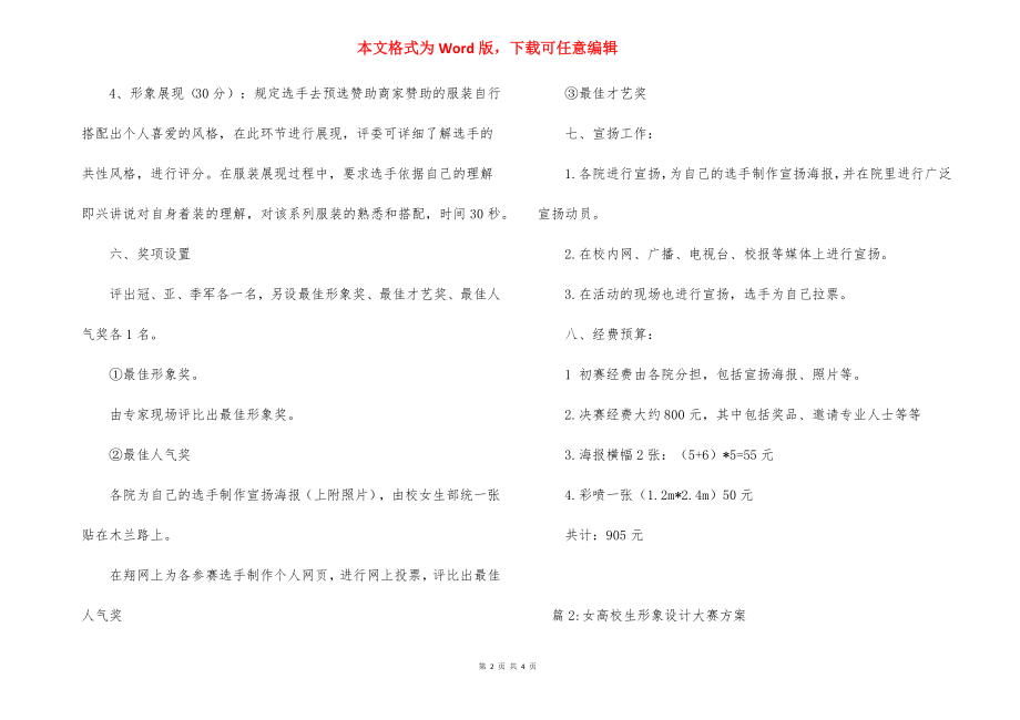 校园形象设计大赛策划书.docx_第2页