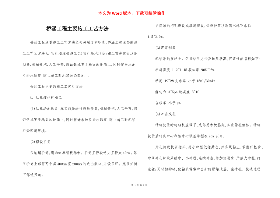 桥涵工程主要施工工艺方法.docx_第1页