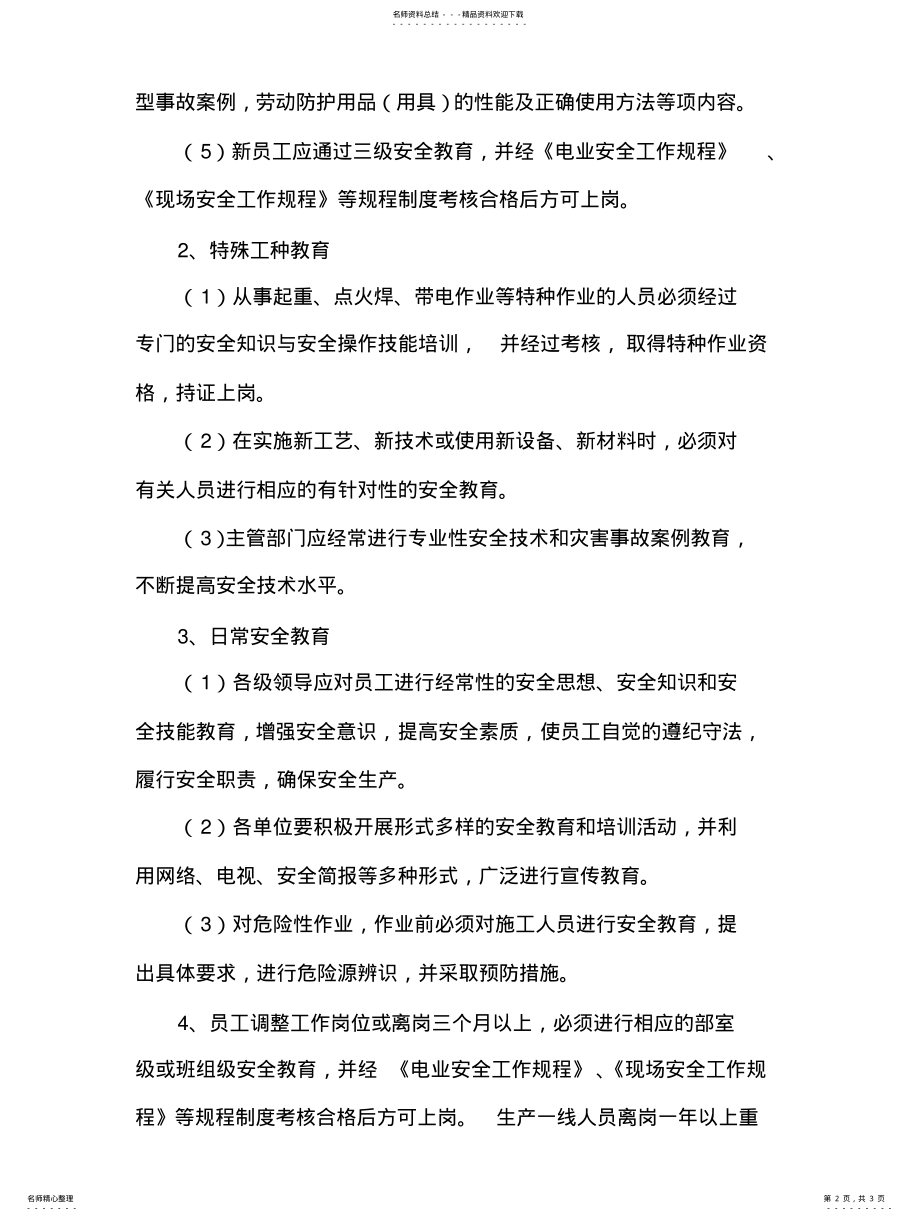 2022年组织机构框架图 .pdf_第2页