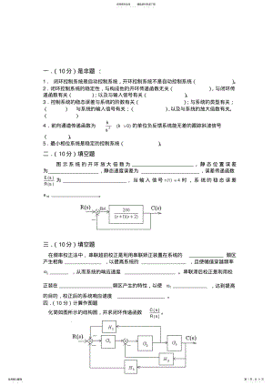 2022年自动控制考试题四 .pdf