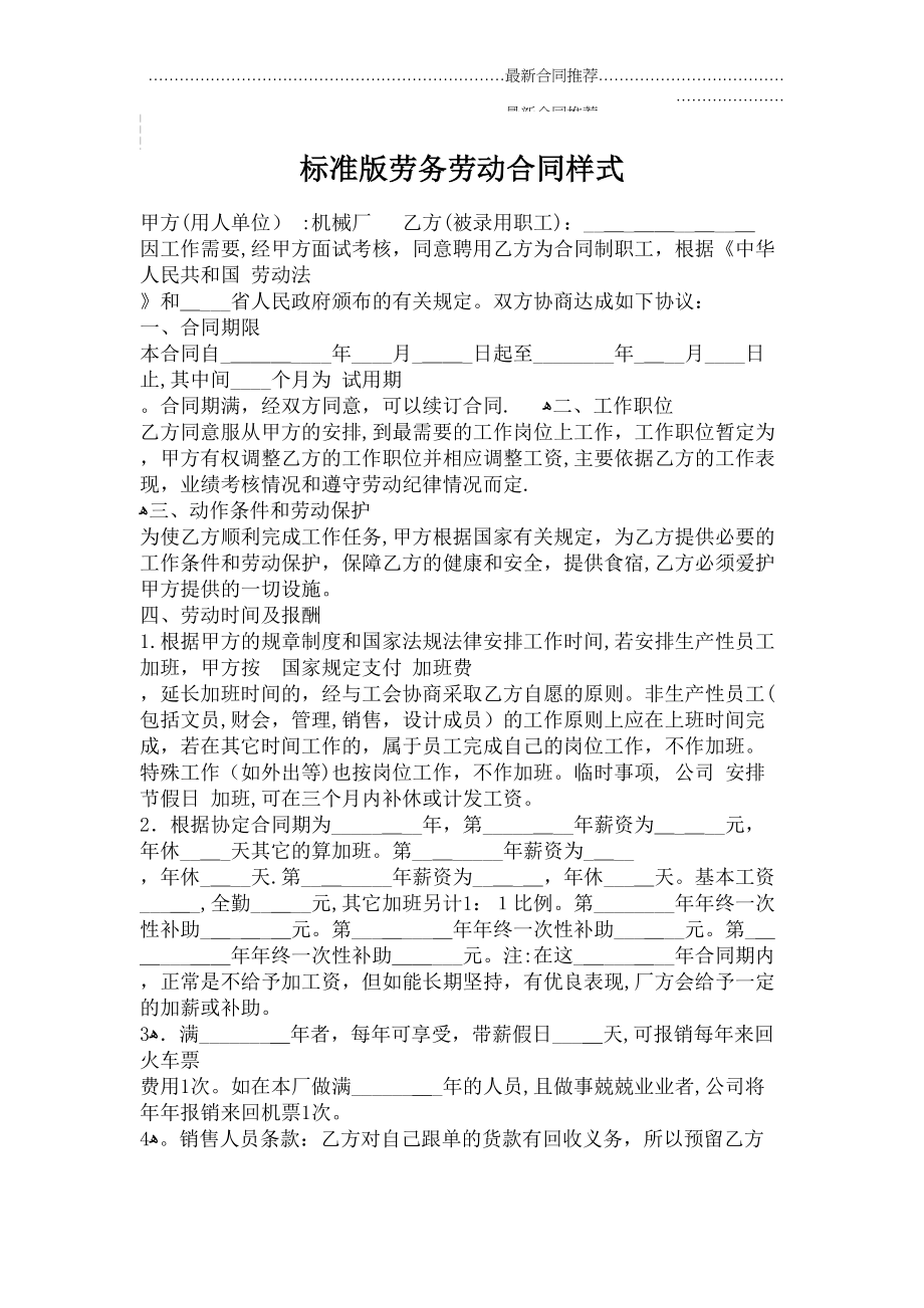 2022年标准版劳务劳动合同样式.doc_第2页