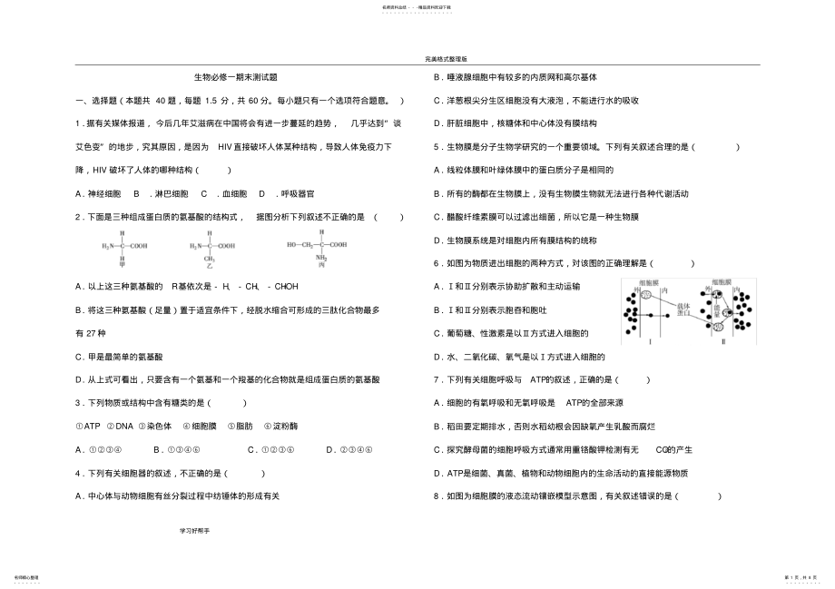 2022年人教版高中生物必修一期末试题[含答案解析]非常超值,推荐文档 .pdf_第1页