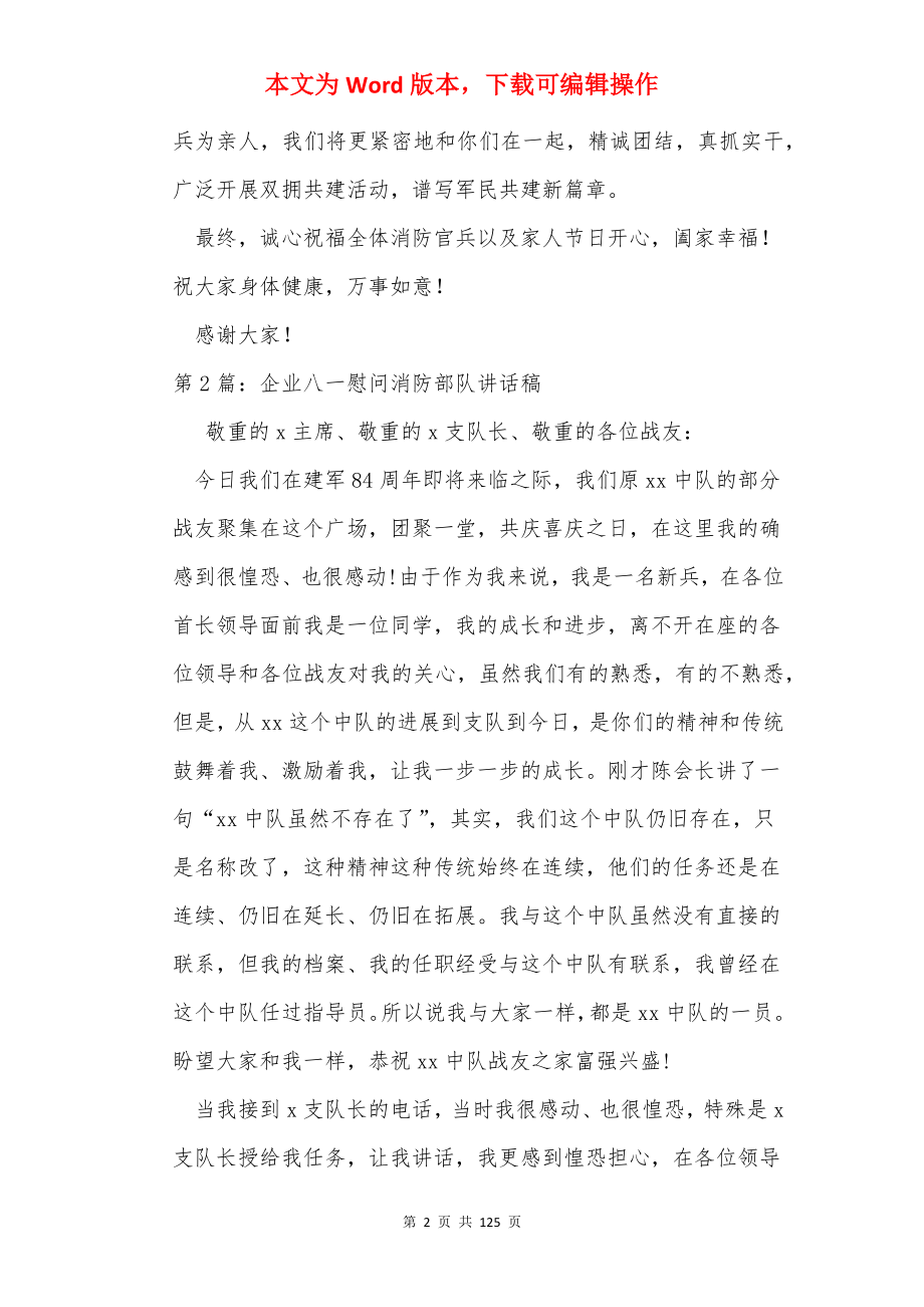 消防团长慰问讲话稿（共19篇）.docx_第2页