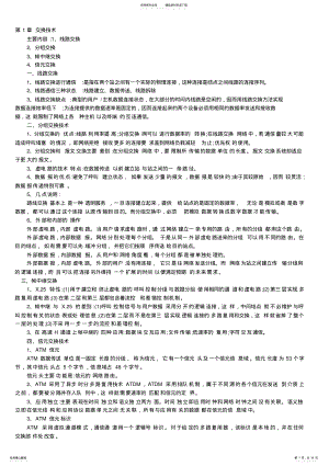 2022年网络工程师学习经验 .pdf