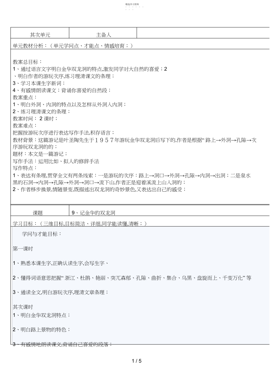 2022年记金华的双龙洞记导学案：学习目标自学导航小组交流合作探究达标训练.docx_第1页