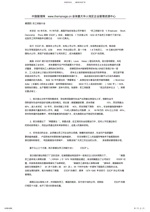 2022年美国的员工持股计划 .pdf