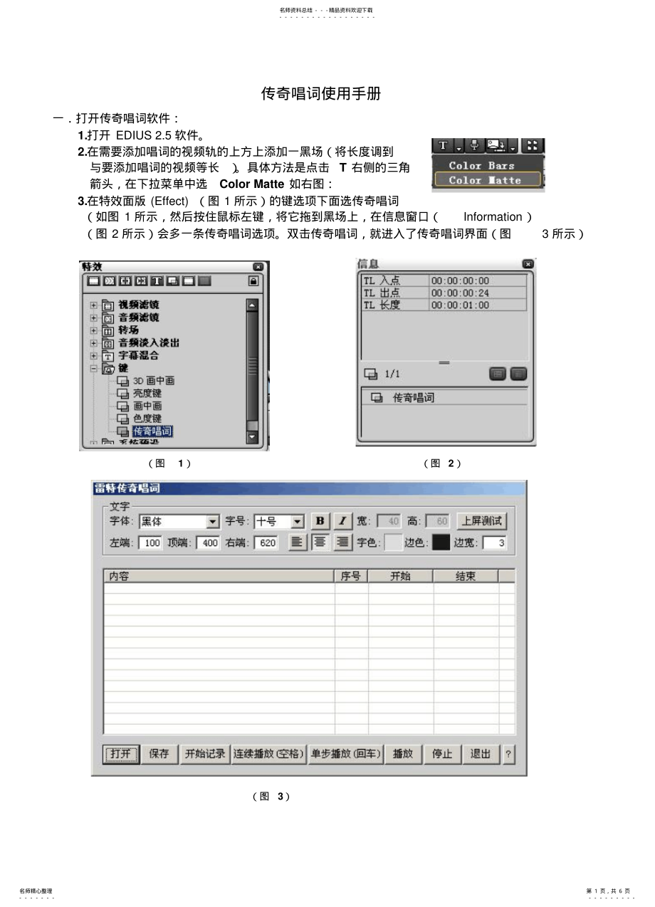 2022年传奇唱词使用手册 .pdf_第1页