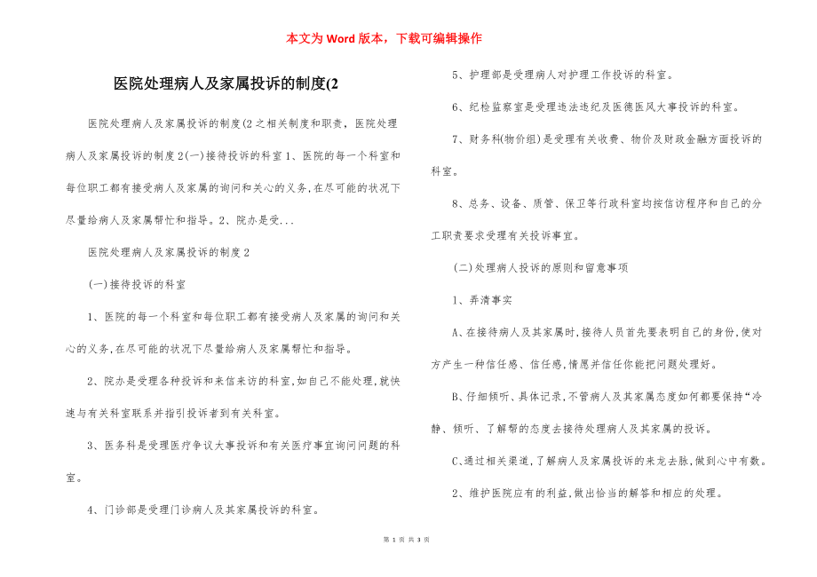 医院处理病人及家属投诉的制度(2.docx_第1页