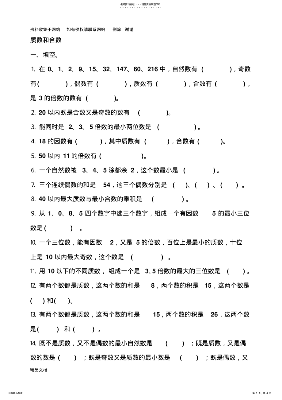 2022年质数与合数练习题 .pdf_第1页