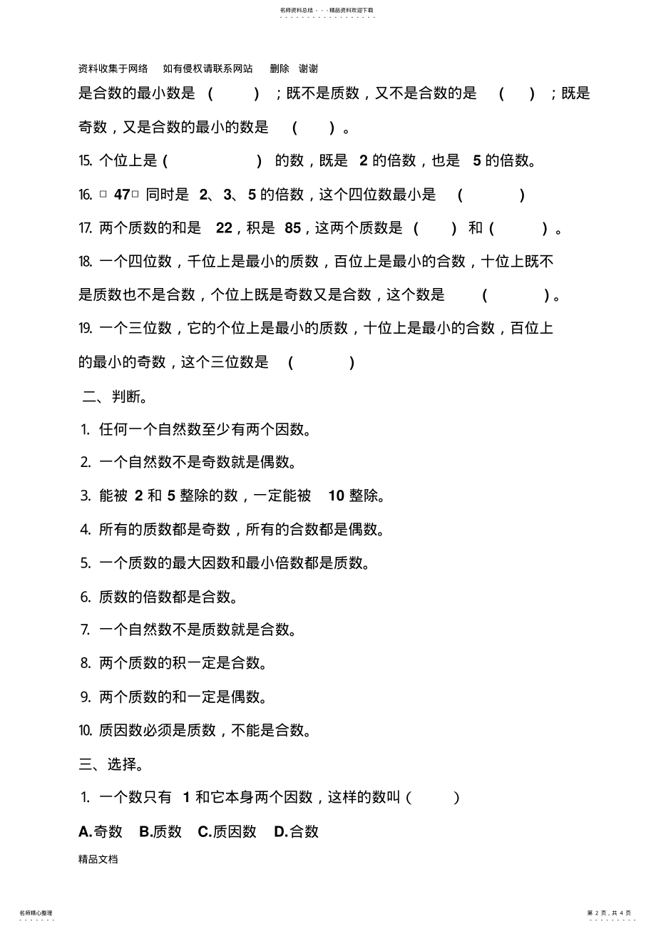 2022年质数与合数练习题 .pdf_第2页