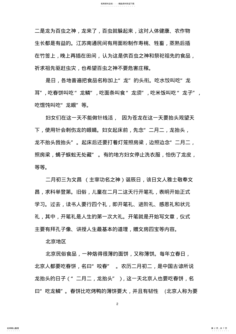 2022年二月二龙抬头各地的习俗有哪些 .pdf_第2页