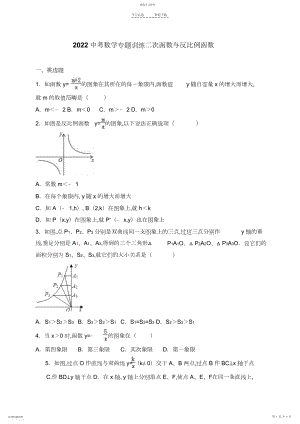 2022年中考数学专题训练二次函数与反比例函数3.docx