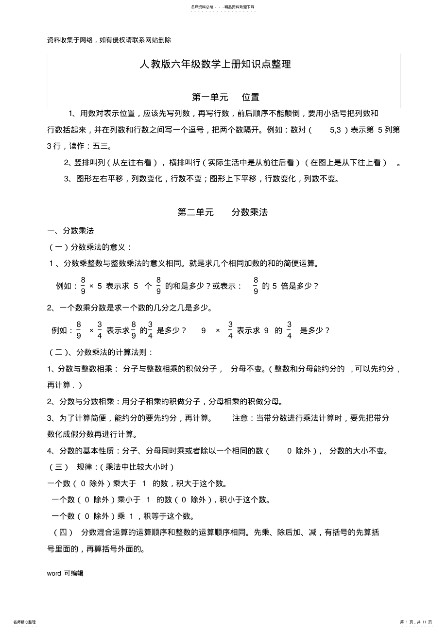 2022年人教版六年级上册数学知识点归纳整理教学教材 .pdf_第1页