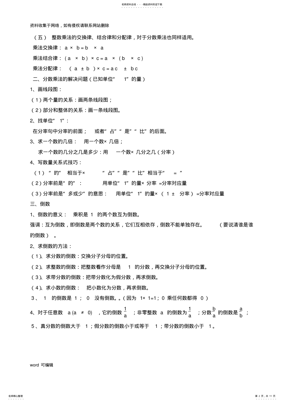 2022年人教版六年级上册数学知识点归纳整理教学教材 .pdf_第2页