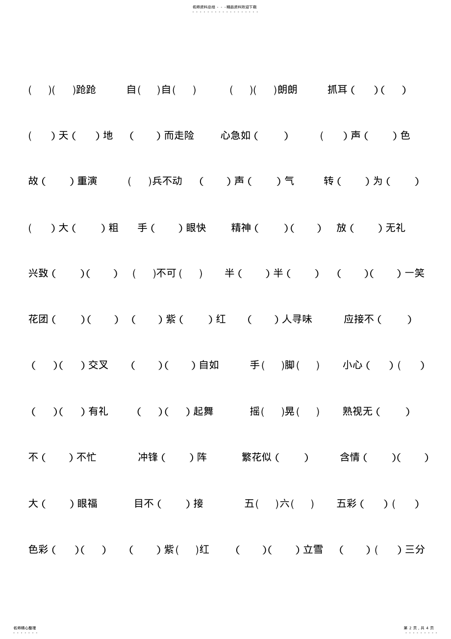 2022年五年级下册语文总复习 .pdf_第2页