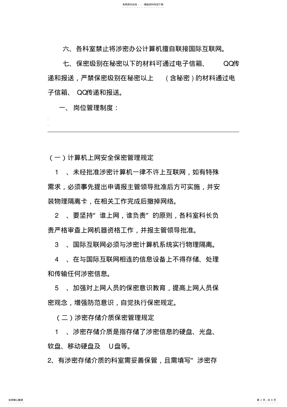 2022年网络信息安全保密管理制度 3.pdf_第2页