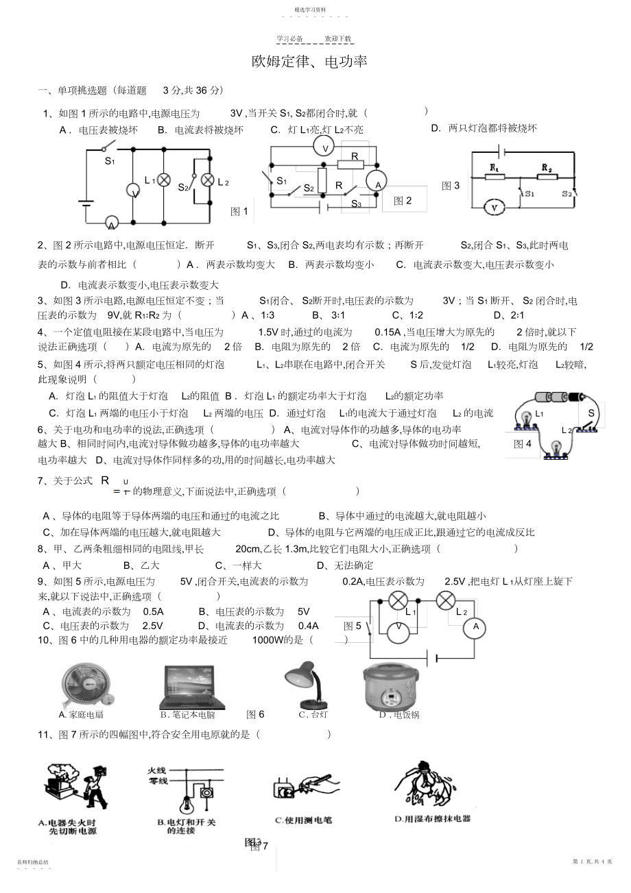 2022年九年级物理总复习专题测试卷.docx_第1页