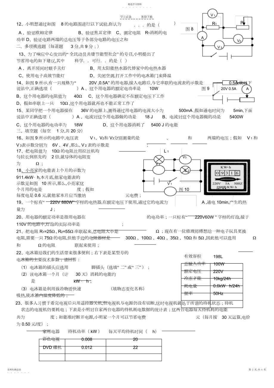 2022年九年级物理总复习专题测试卷.docx_第2页