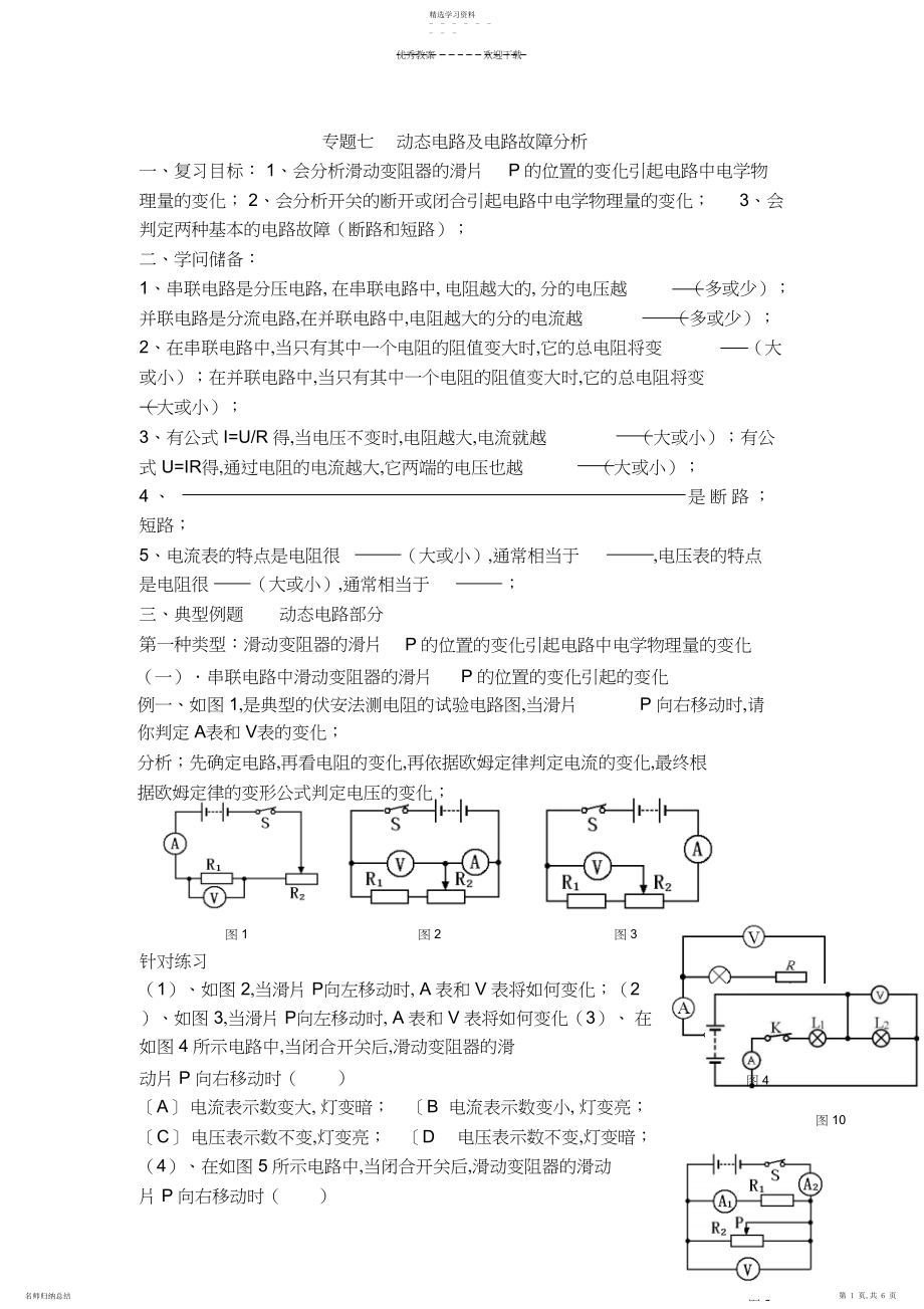 2022年中考物理第二轮复习学案-专题-动态电路及电路故障分析3.docx_第1页