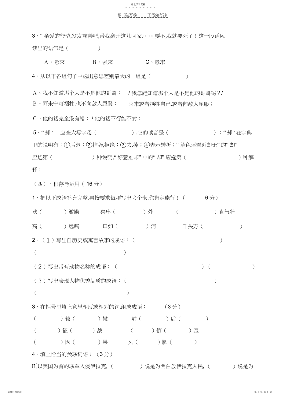 2022年人教版六年级语文下册期末测试卷及答案解析.docx_第2页