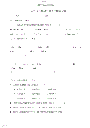 2022年人教版六年级语文下册期末测试卷及答案解析.docx