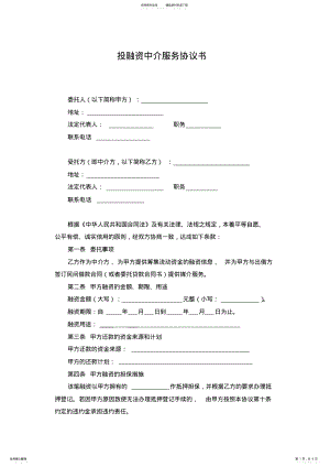 2022年融资中介服务协议书 .pdf