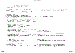 2022年人教版新课标小学数学五年级上册第一单元测试题 2.pdf