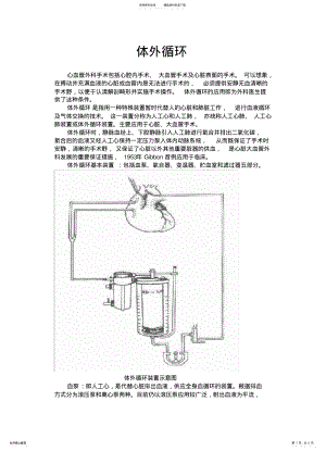 2022年体外循环汇编 .pdf