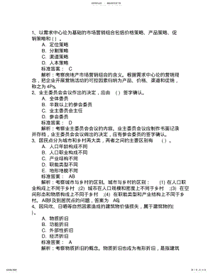 2022年中级经济师经济基础知识点：决策考试技巧与口诀 .pdf