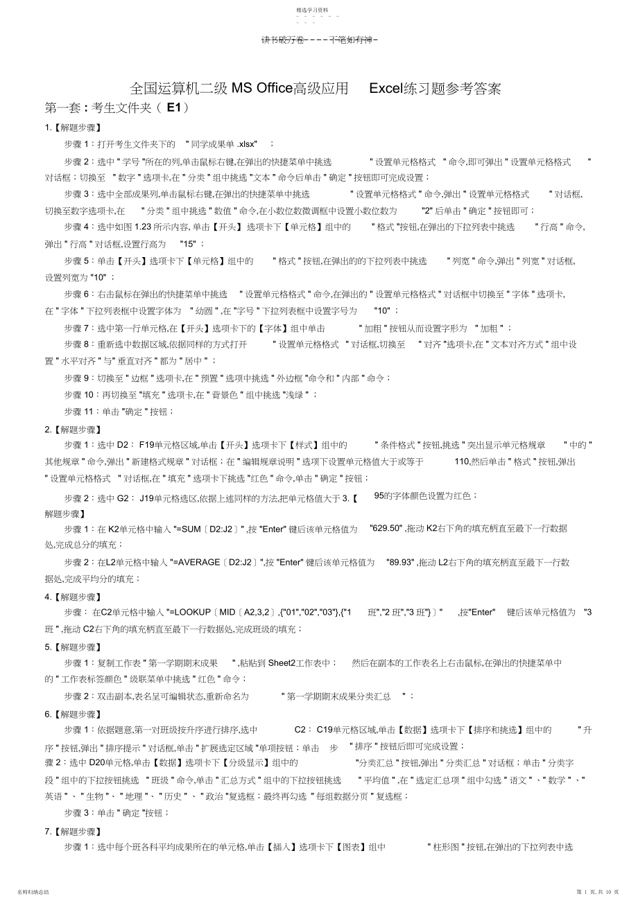 2022年二级Excel练习题参考答案.docx_第1页