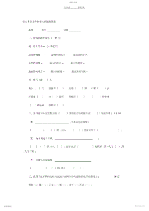 2022年语文S版小升初语文试题及答案.docx