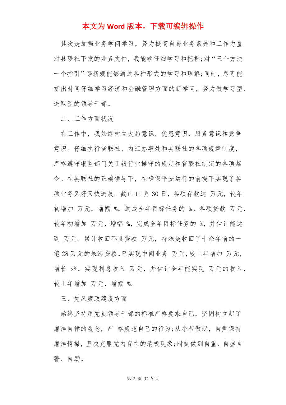 信用社主任表态发言稿.docx_第2页