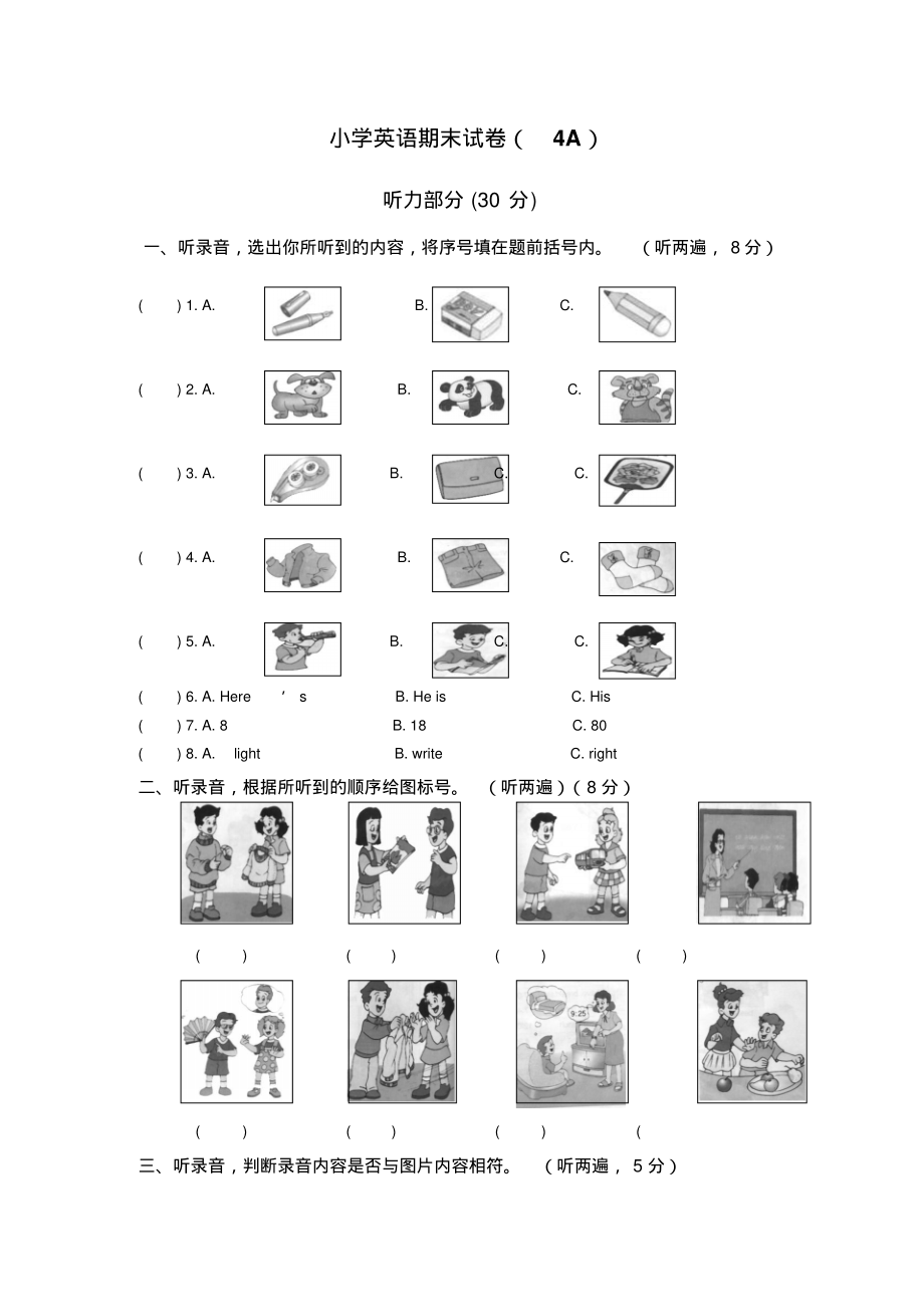 小学英语期末试卷(4A).pdf_第1页