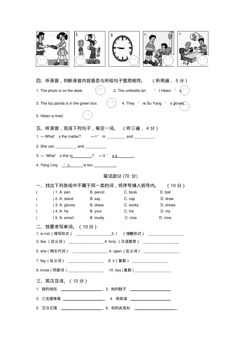 小学英语期末试卷(4A).pdf_第2页