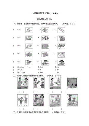 小学英语期末试卷(4A).pdf