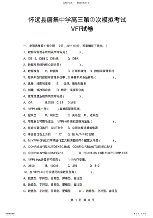 2022年中等职业学校计算机高三摸底考试 .pdf