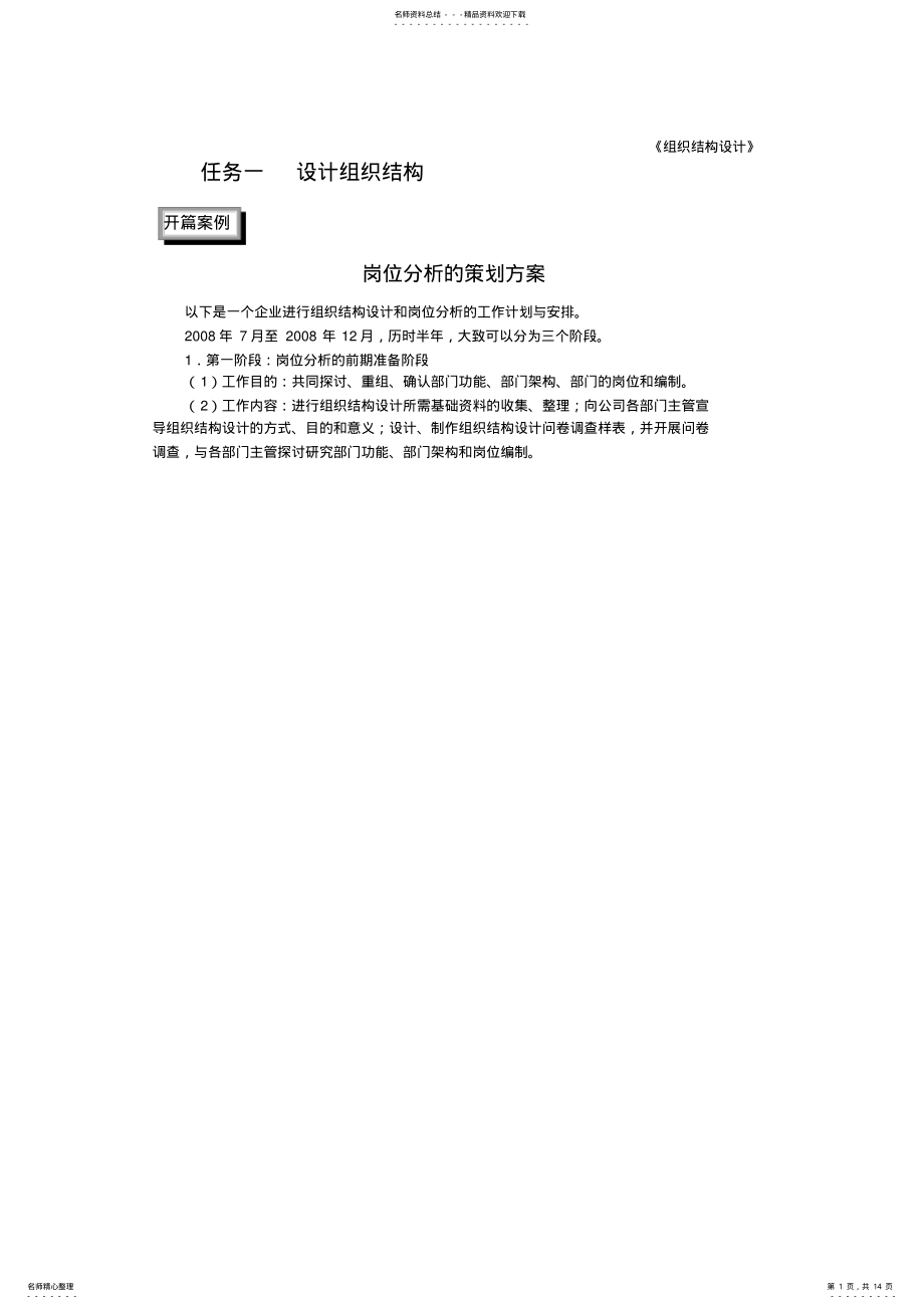 2022年组织结构设计实训案例 .pdf_第1页