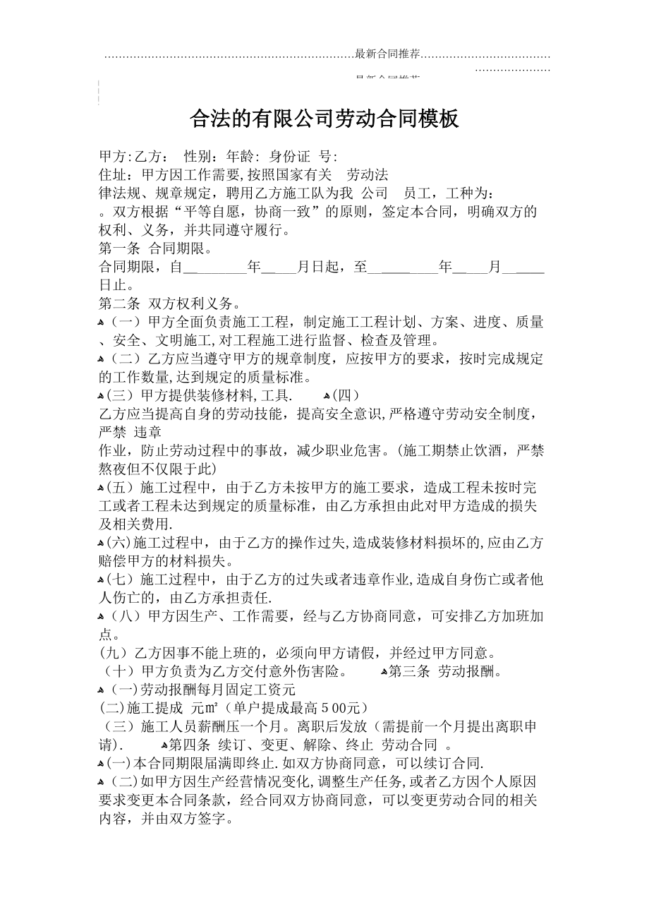 2022年合法的有限公司劳动合同模板.doc_第2页