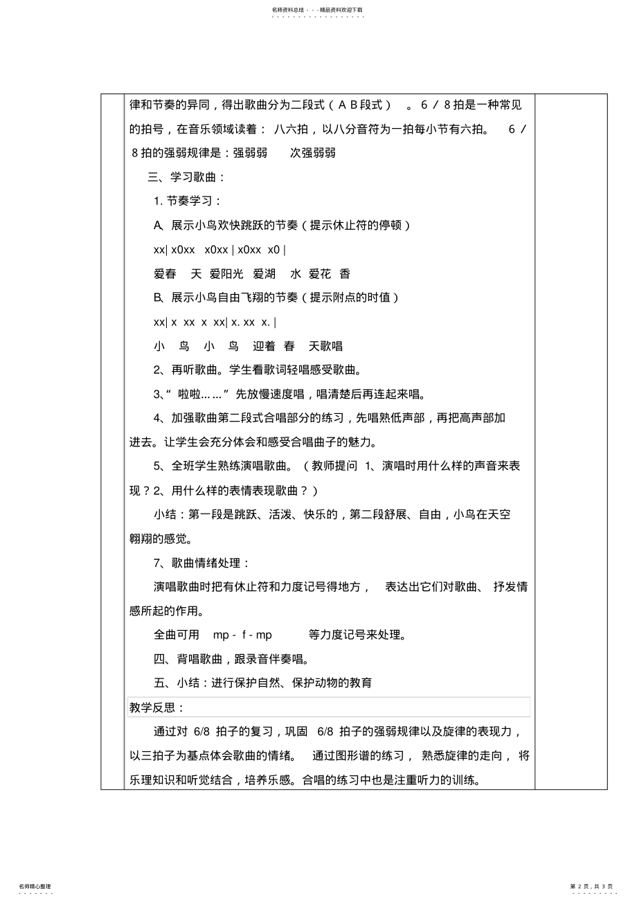 2022年五年级音乐小鸟小鸟教案 .pdf_第2页