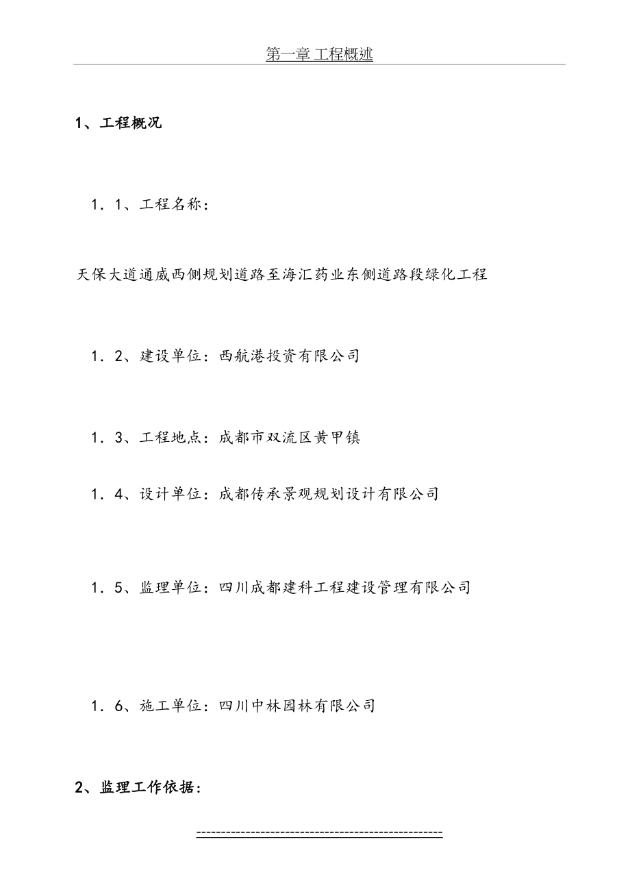 景观绿化工程监理规划-(1).doc_第2页