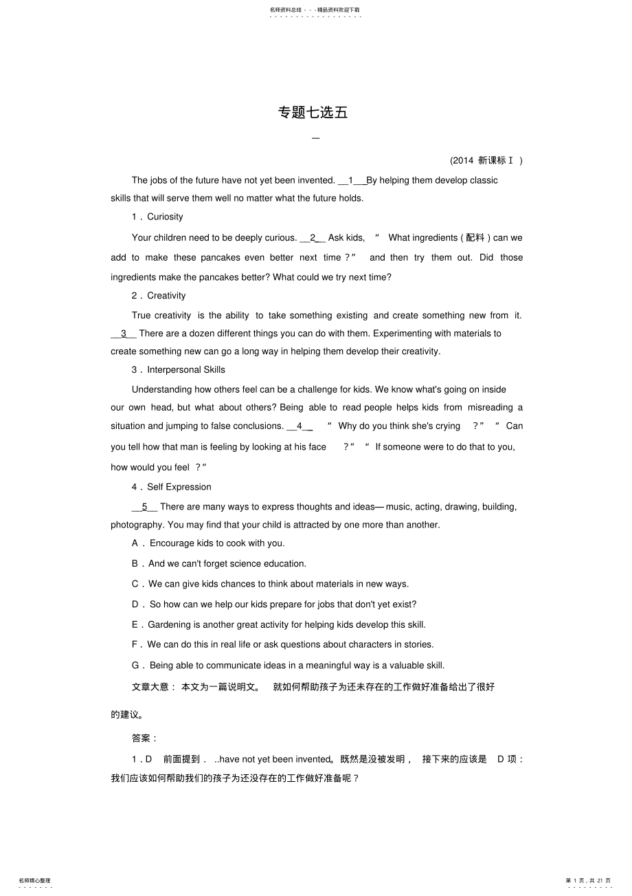 2022年全国高考英语七选五专题练习及答案 3.pdf_第1页