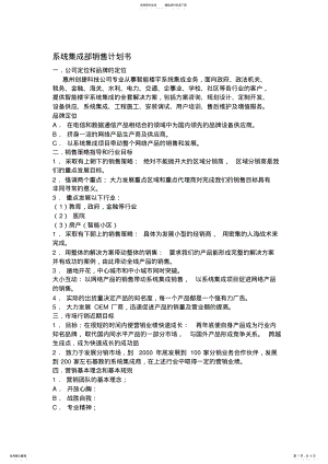 2022年系统集成部销售计划书 .pdf