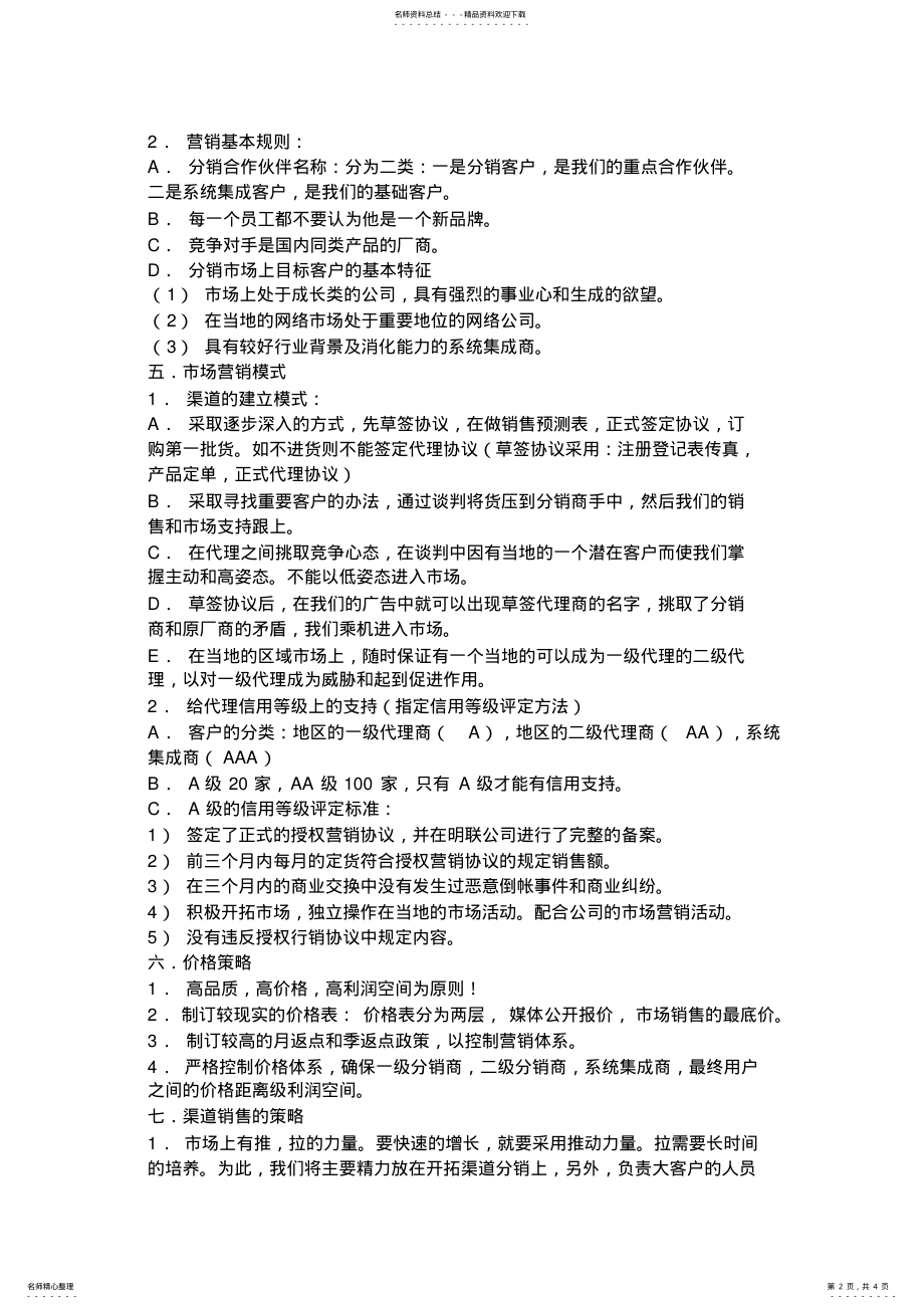 2022年系统集成部销售计划书 .pdf_第2页